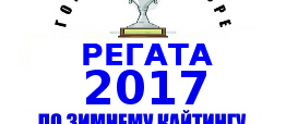 Регата на Горьковском Море 2016